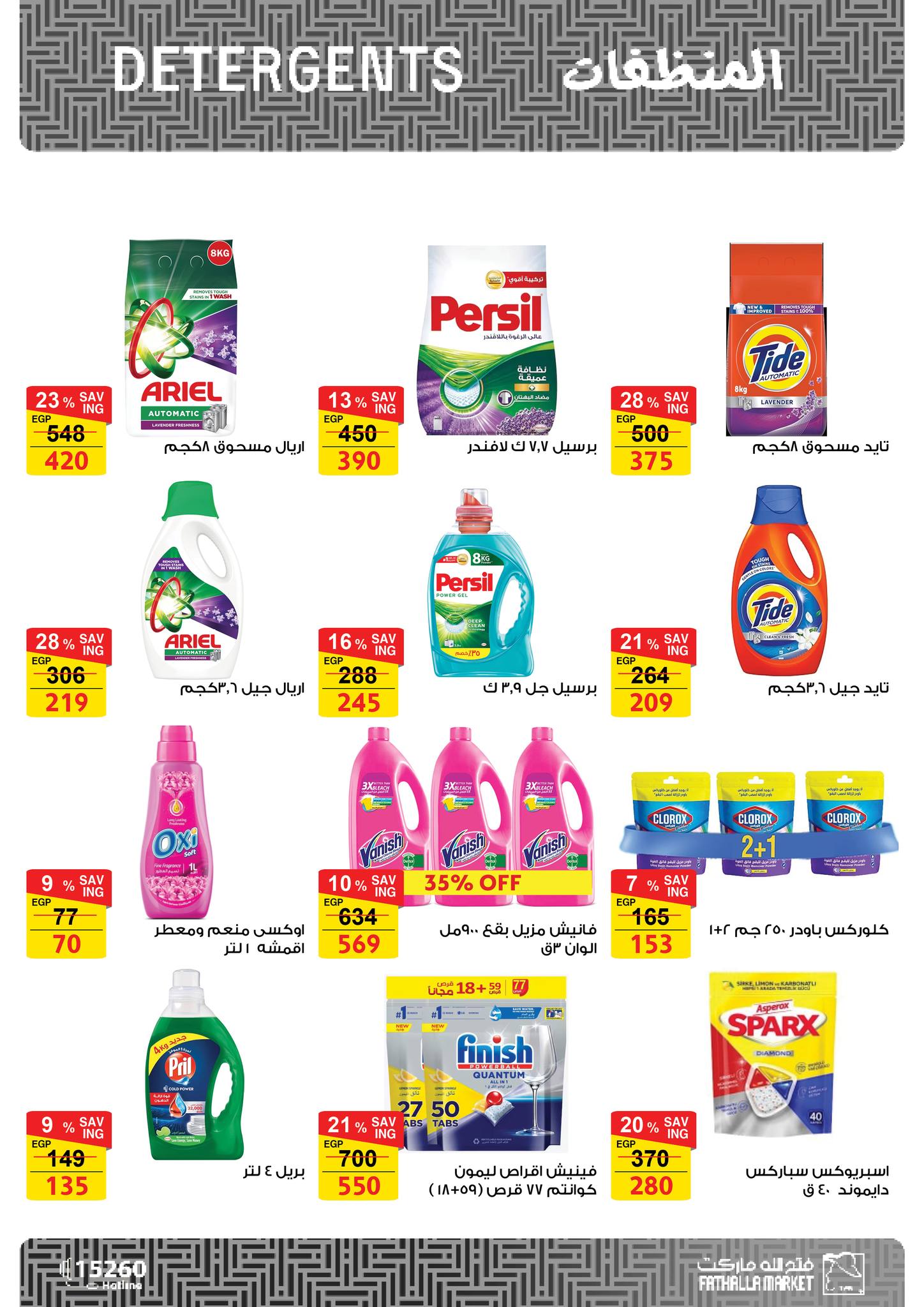 fathalla offers from 14sep to 1sep 2025 عروض فتح الله من 14 سبتمبر حتى 1 سبتمبر 2025 صفحة رقم 33